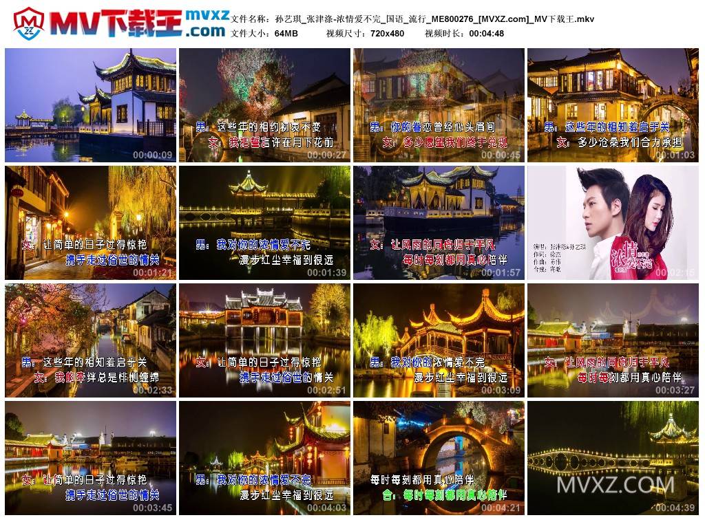 孙艺琪_张津涤-浓情爱不完_国语_流行_ME800276